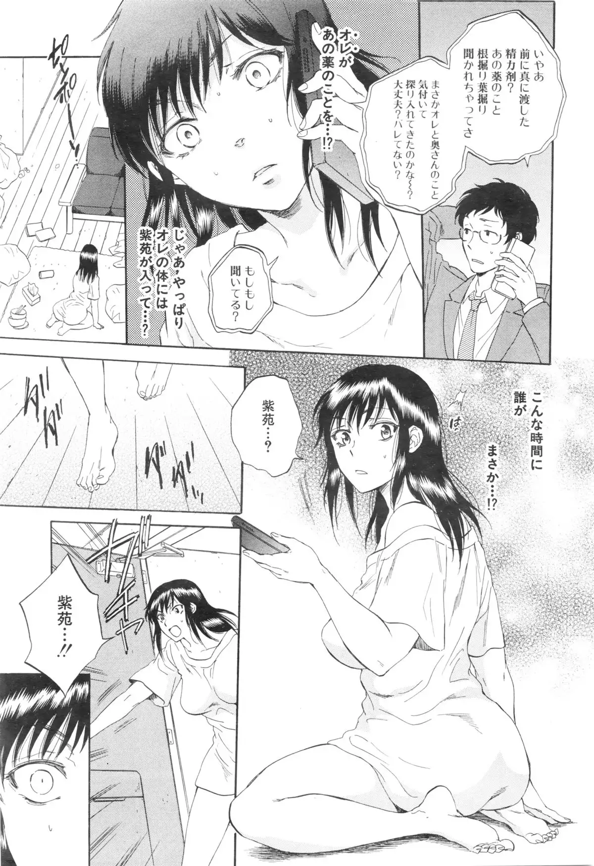 Tsuma toiu Sekai Ch. 1-5 + Extra