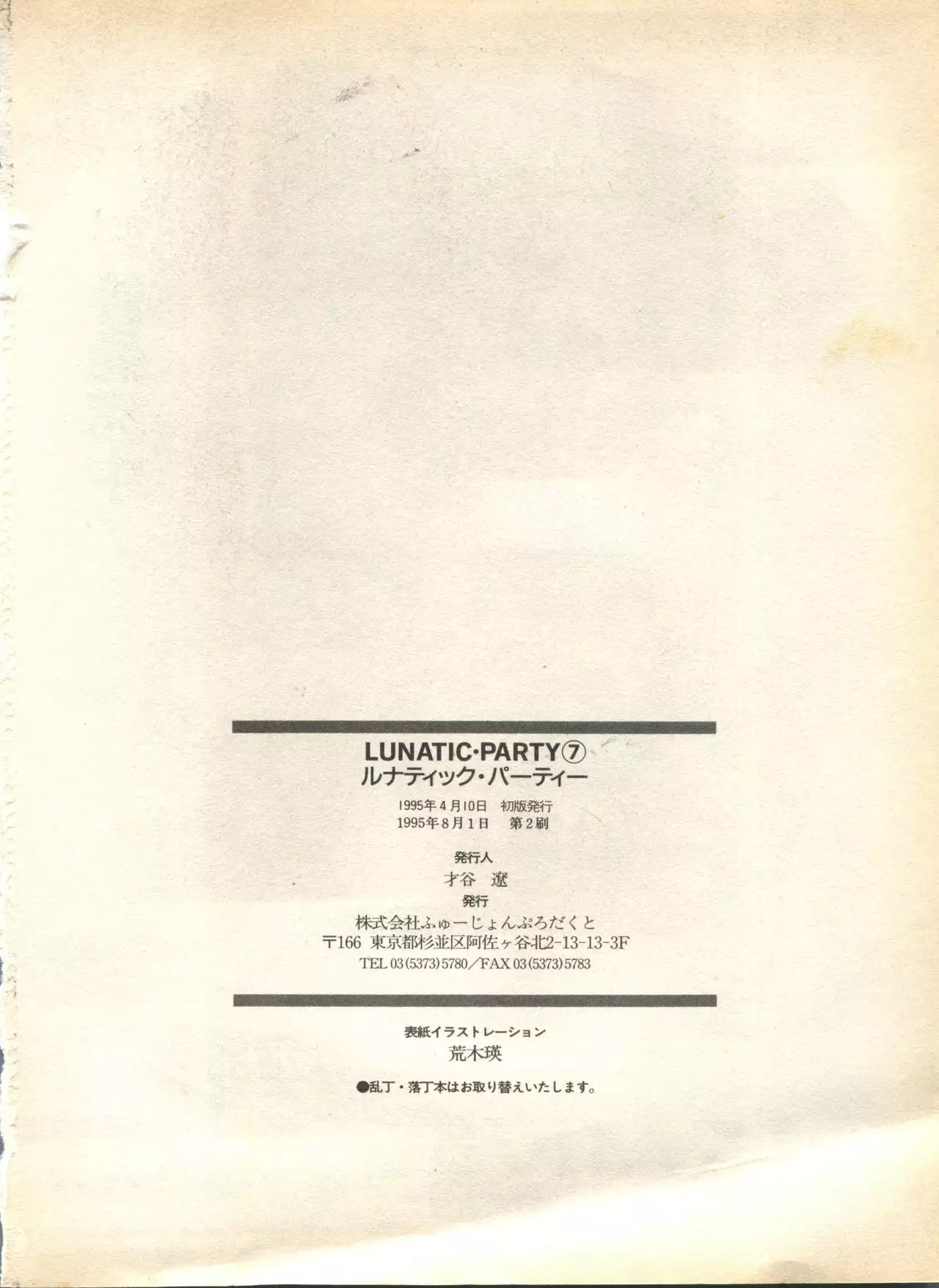 Lunatic Party 7