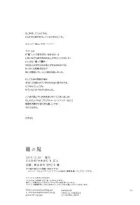 (C91) [Niratama (Sekihara, Hiroto)] Kago no Oni