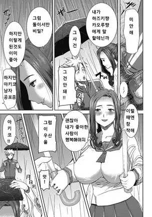 "Kare ni... Dakaremashita. Ato, Ne..." ~Otome ga Chuuko XXX Desu to Kokuhaku Suru Hi~ [Korean)