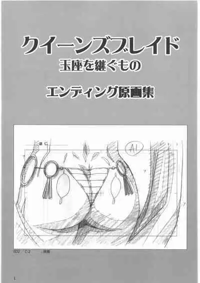 Queen's Blade Gyokuza o Tsugumono Ending Gengashuu