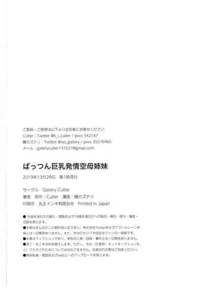 Pattsun Kyonyuu Hatsujou Kuubo Shimai