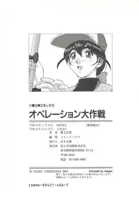 [Umedama Nabu] Operation Daisakusen