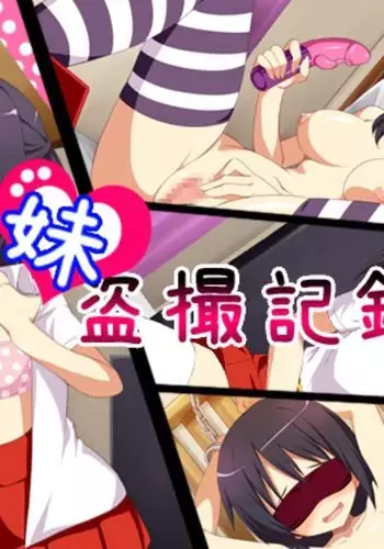 Imouto Tousatsu Kiroku