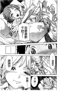 [Sasagawa Hayashi] Osananajimi ni Fureta Natsu | 青梅竹馬的搖曳之夏 [Chinese]