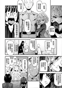 (C90) [Kiyosumi Hurricane (Kiyosumi Hurricane)] ONE-HURRICANE 4 (One Punch Man) [Chinese]