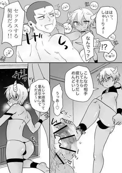 童貞巨根アクマに捧げます