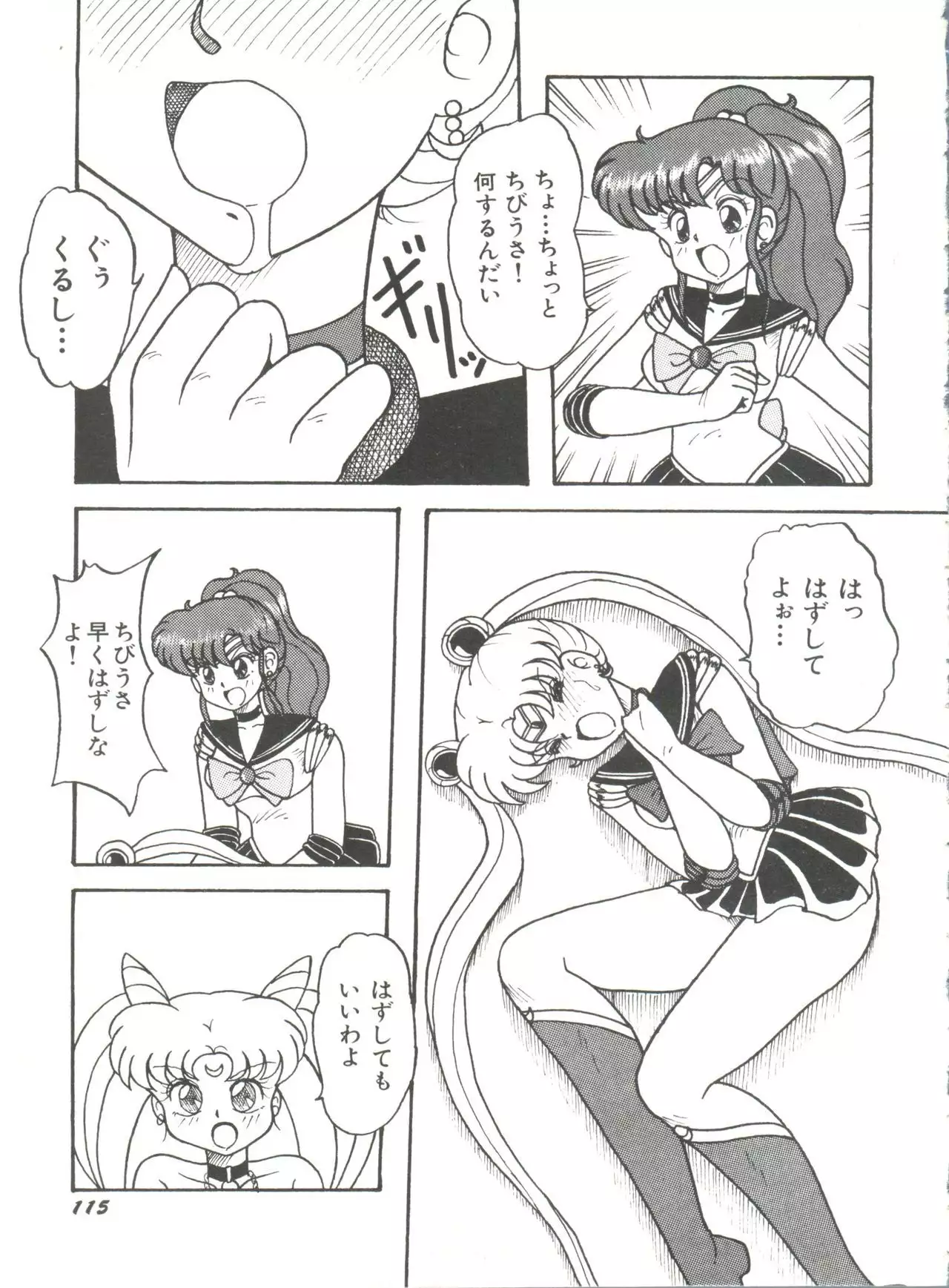 Bishoujo Doujinshi Anthology 8 - Moon Paradise 5 Tsuki no Rakuen