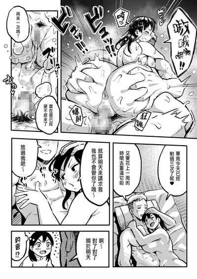 [Surumenium (Taniguchi Daisuke)] Juunengo no Hachigatsu Kimi to.[CHINESE]