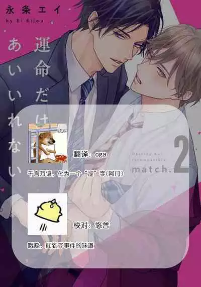 Unmei dakedo Aiirenai | 冤家路窄 1-3