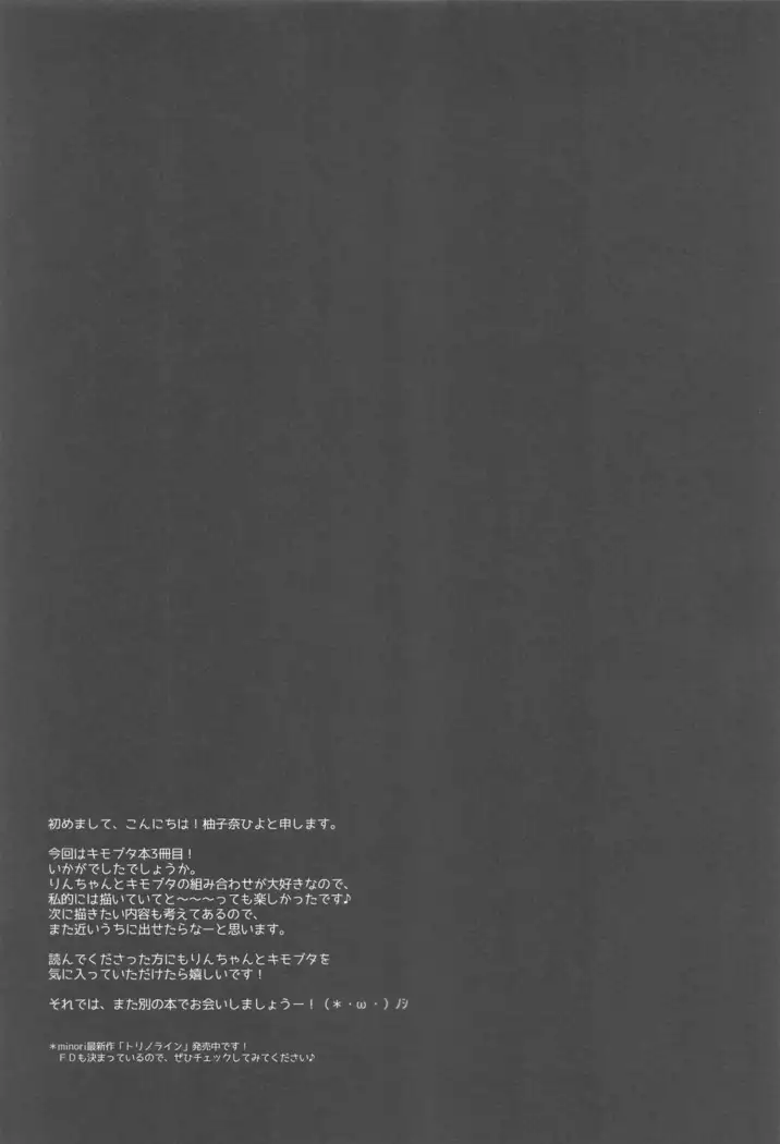 Dare ga Anta Mitai na Kimobuta to!! 3-bonme