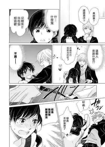 koi no kamisama wa sukebenanodesu. | 戀愛神明大人是色鬼 1