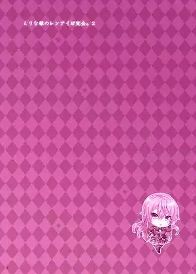 Erina-sama no Renai Kenkyuukai. 2