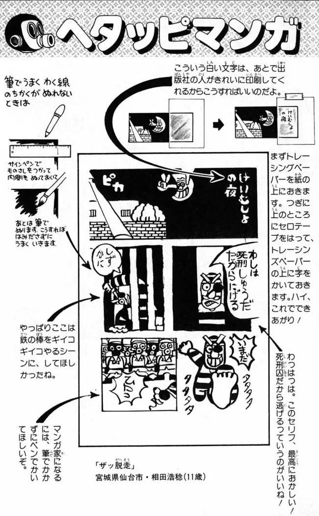 Akira Toriyama's HETAPPI Manga laboratory