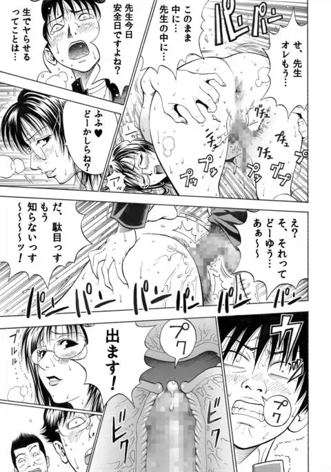 Onna Kyoushi to Doutei to