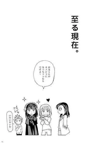 Kin ni Koishite - Sairoku R18