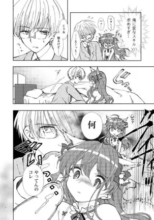 Hitoriasobi wa Uwaki desu