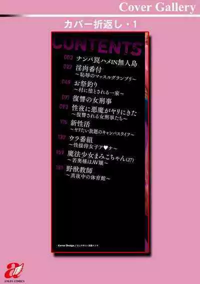 Hazukashime no Ran Tanetsuke Gokumon Sikyuu Ikimawashi