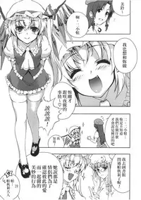 (Reitaisai 9) [Sunjin Techwin (Henshako)] Chinese Kaichuudokei | Chinese懷錶 (Touhou Project) [Chinese] [赤銀漢化組]