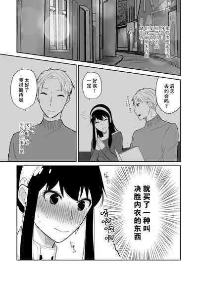 [Ichinichi Sanjou (Kamimiya)] Deer My Darling (Spy x Family) [Chinese] [莉赛特汉化组] [Digital]