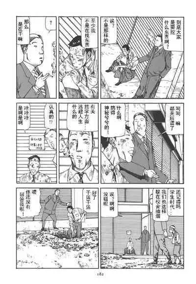 [Kago Shintarou] Kigeki Ekimae Gyakusatsu [Chinese] [有条色狼汉化]