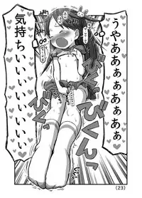 [Umekko Dou (Umekko)] Hajimete no Kado Onanie [Digital]