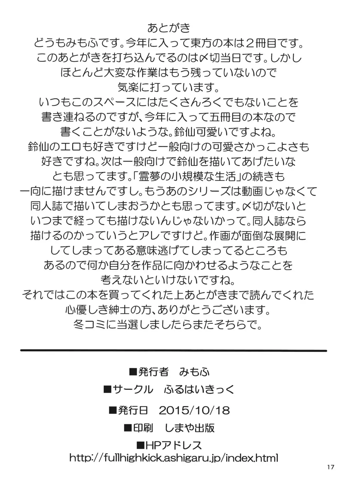 Osase no Inaba to Hakurei no Miko