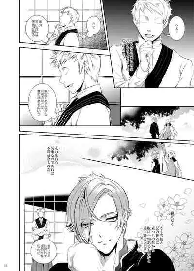 Ore Dake o Mite kure