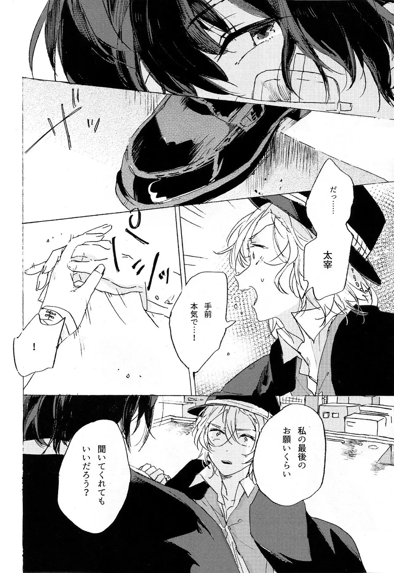 Kakushigoto, Futatsu