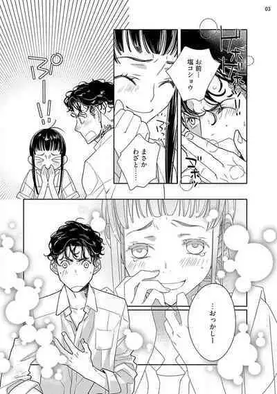 Ojou to Gokudou Kedamono ni Dakarete, Ai o Shiru. 1-5