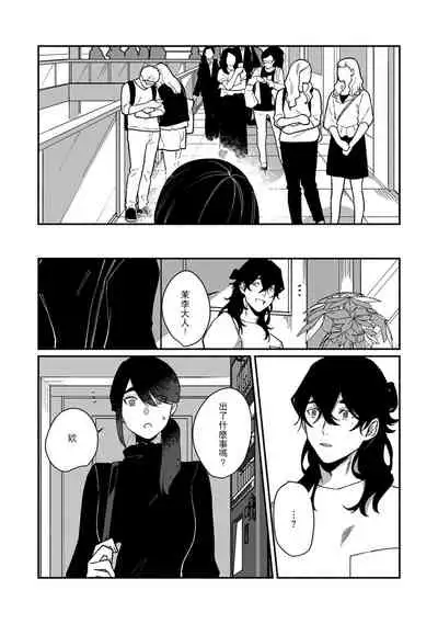 Ukiyo Tensei Kawatare Shinjuutan | 浮世轉生 薄暮情亡史 Ch. 1-7