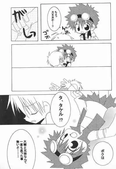 (C59) [TOPS (Tsujidou Ayase, Chako)] JAM GAM SIROP (Digimon)