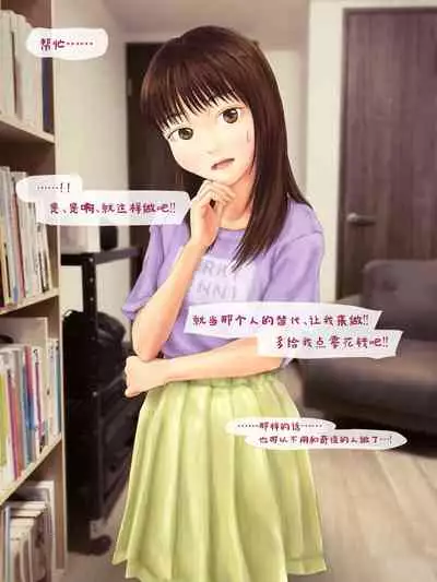 Jitsu no Musume to Kinshin Soukan shite shimau Hanashi