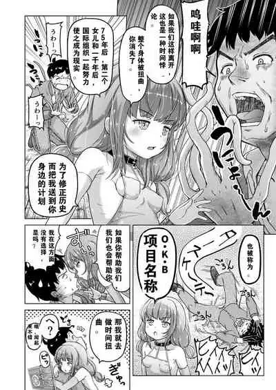 [Himeno Mikan] Toki wo Kakeru Lolicon [Chinese] [Ongoing]