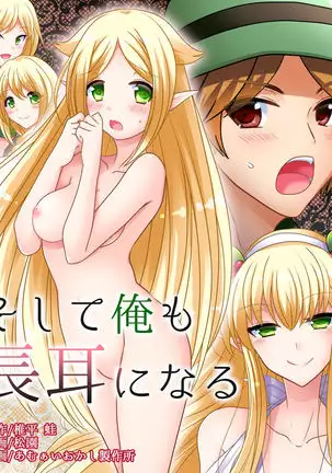 I have become a long eared elf