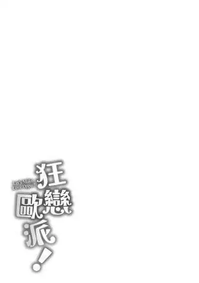 Hamechichi! - Let's Make Love Oppai! | 狂戀歐派!