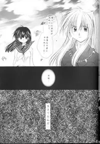 (C63) [Sakurakan (Seriou Sakura)] Manten no Hoshizora o Anata ni (Inuyasha)
