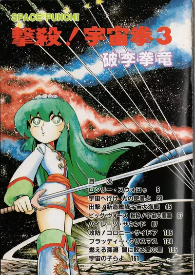 Gekisatsu! Uchuuken 3
