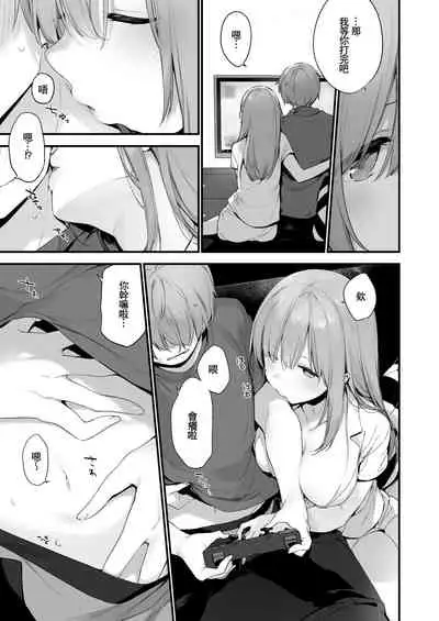 [Fujiyama] Manga#Game to kanojo [Chinese] [Ongoing]