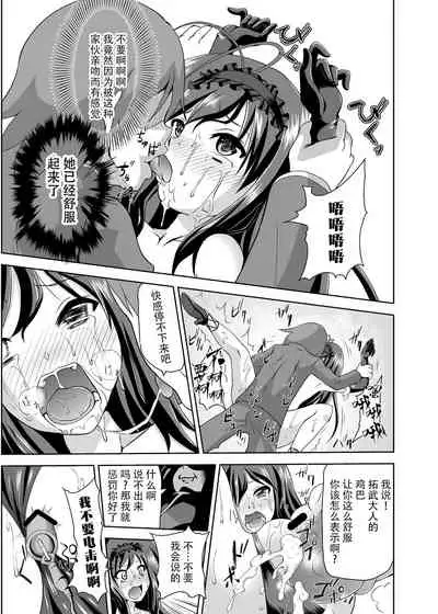 [Kuroi Mono (Akadama)] Net-ri Sennou (Accel World) [Chinese] [不可视汉化] [Digital]