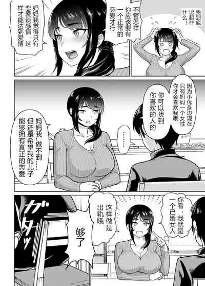 Boshi Kara Hajimeru Renai Kankei