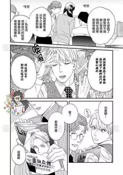 Sonnani Iunara Daiteyaru | 再说我就抱你了 1-5