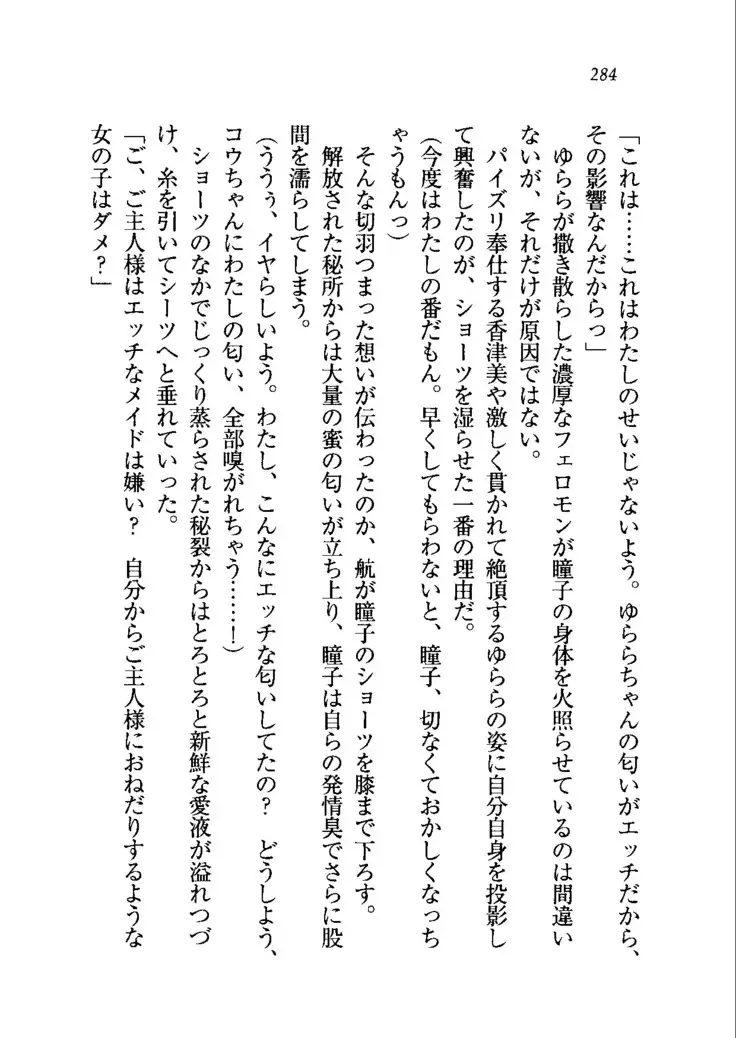 トリプル押しかけメイド妻