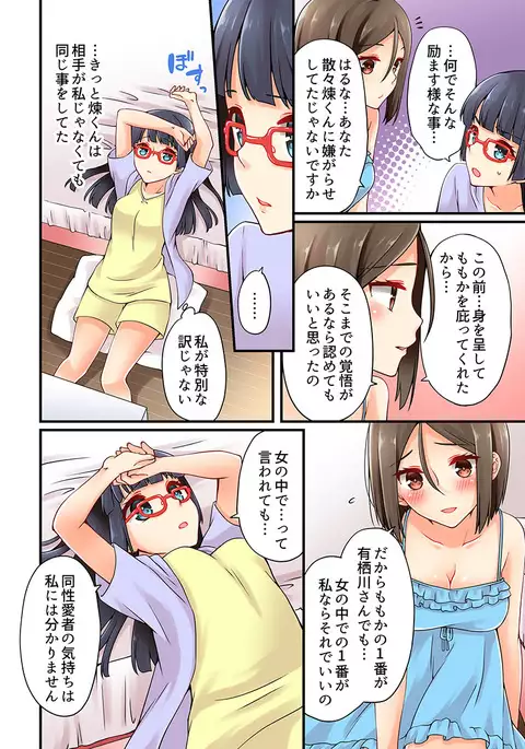 Arisugawa Ren tte Honto wa Onna nanda yo ne. 11