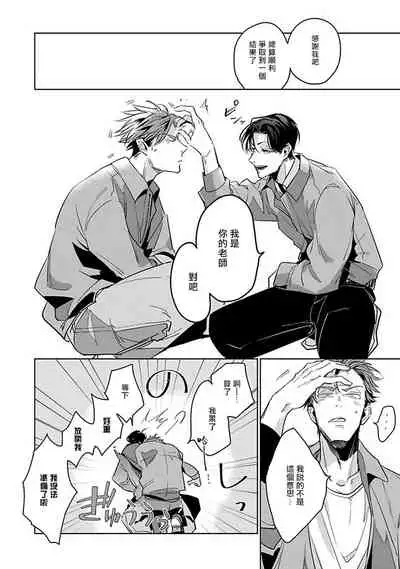 Ore no Seito wa Kawaikunai | 我的学生一点也不可爱 Ch. 1-5