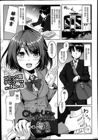 [Unasaka] CheerUp ♥ Osananajimi (Comic Koh Vol. 2) [Chinese] [Drz漢化]