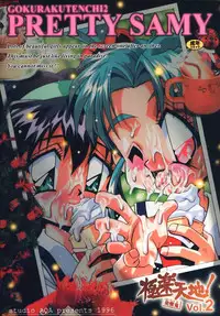(C51) [studio AQA (FUGO, ITOMARI)] Gokurakutenchi2 ~Pretty Samy~ (Mahou Shoujo Pretty Sammy)