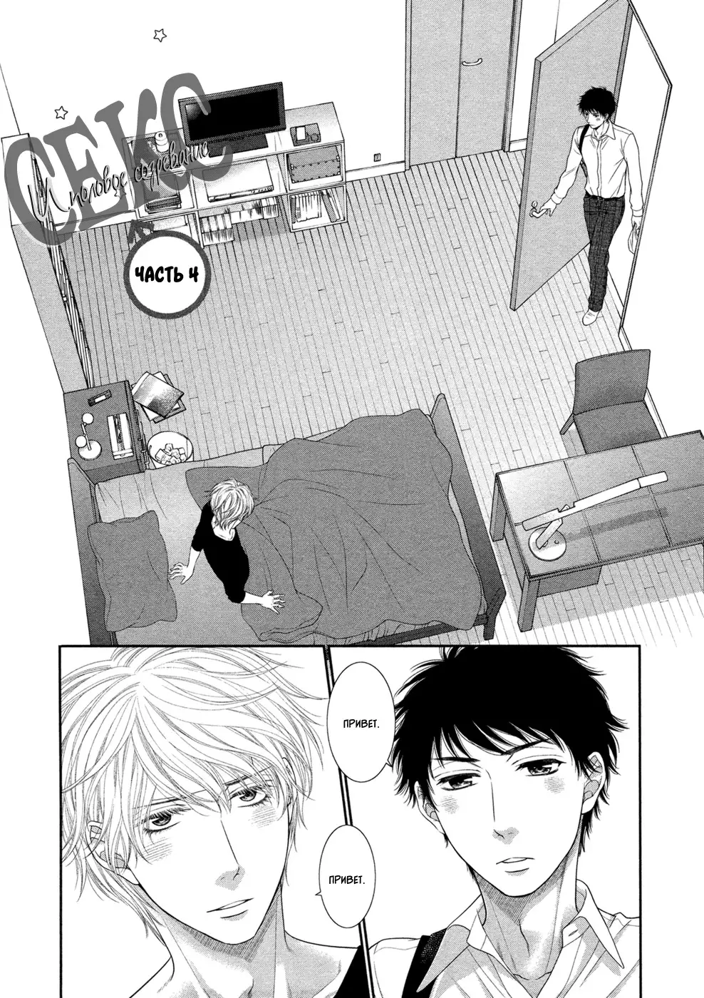 Toshigoro no Otokonoko to Are