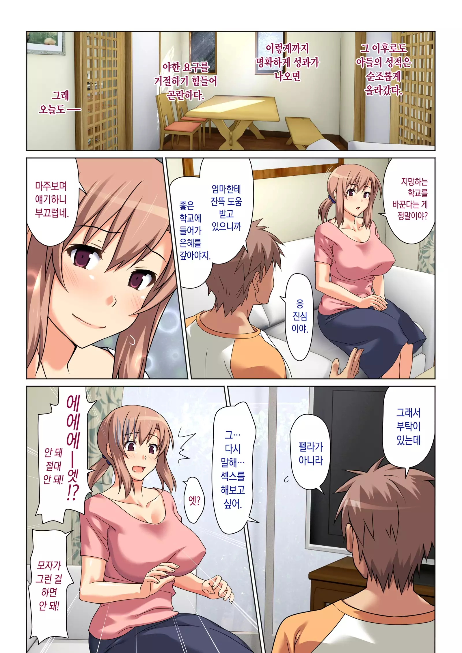 Seiseki UP o jouken ni mainichi nuite kureru Okaa-san