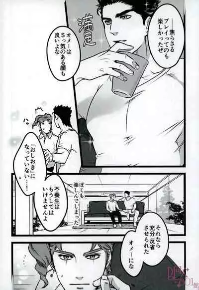 Sono Oshioki wa Kongo Kanben Shite kure